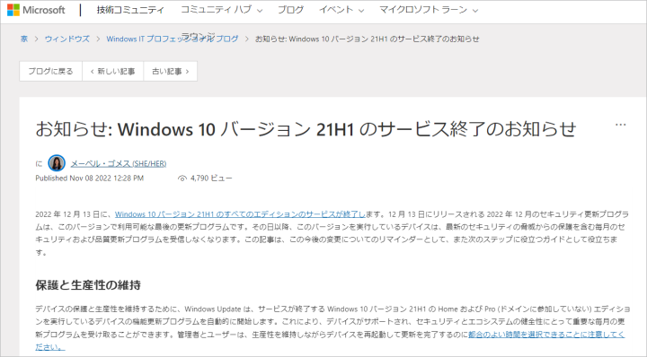 Windows10 バージョン21H1 サービス終了