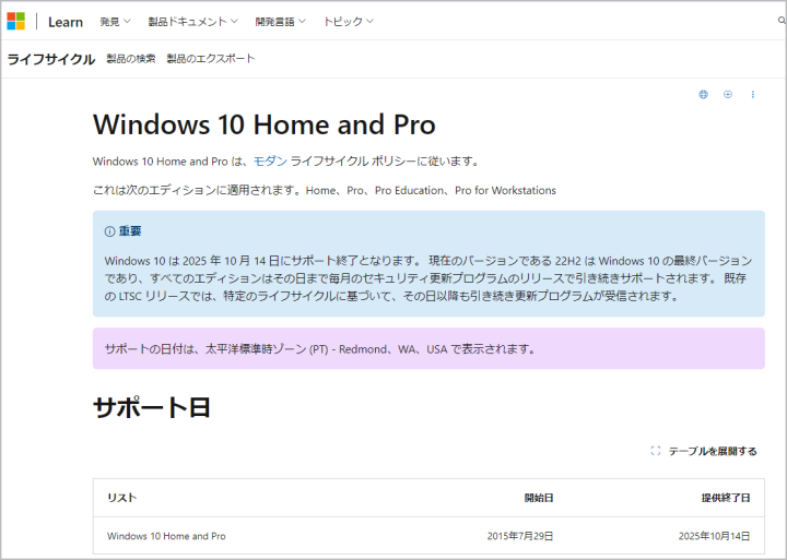 Windows10の最終バージョン22H2について