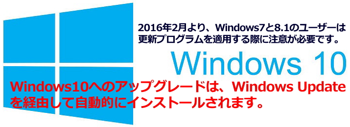 Windows10が推奨される更新プログラムに変更