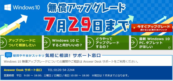 Windows10 アップグレードガイド
