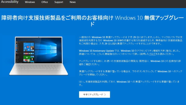 Windows10 無償アップグレード