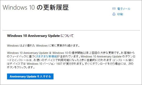 手動でWindows10 Anniversary Updateを適用する方法