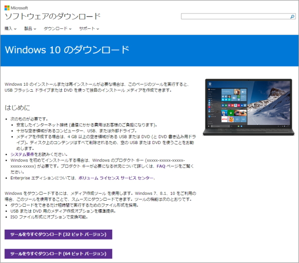 Windows10をダウンロードする方法