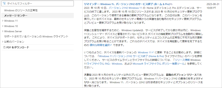 Windows 11 21H2 強制アップグレード