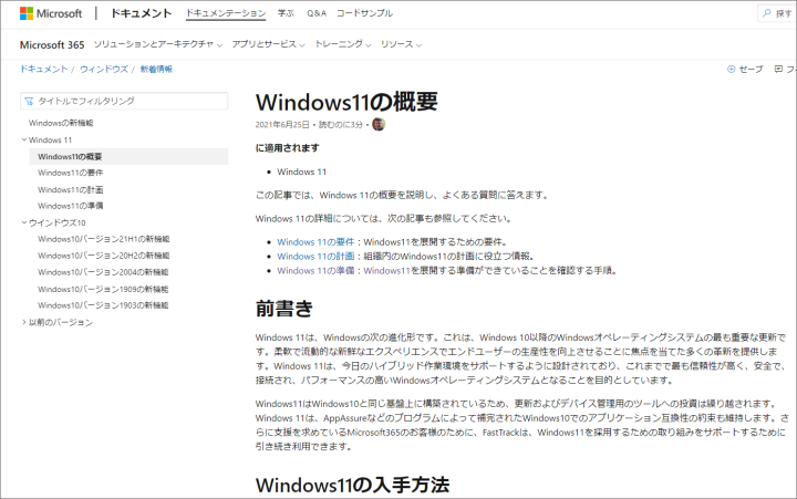 Windows11機能更新プログラムの配信