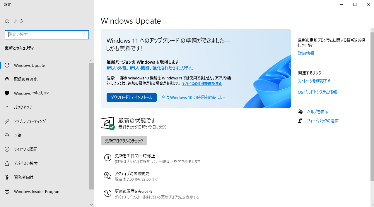 Windows11へのアップグレードの準備ができました
