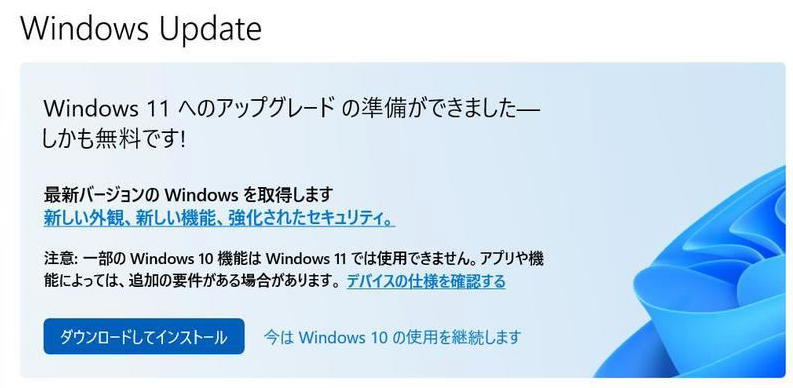 Windows11に無償アップグレードできる期限