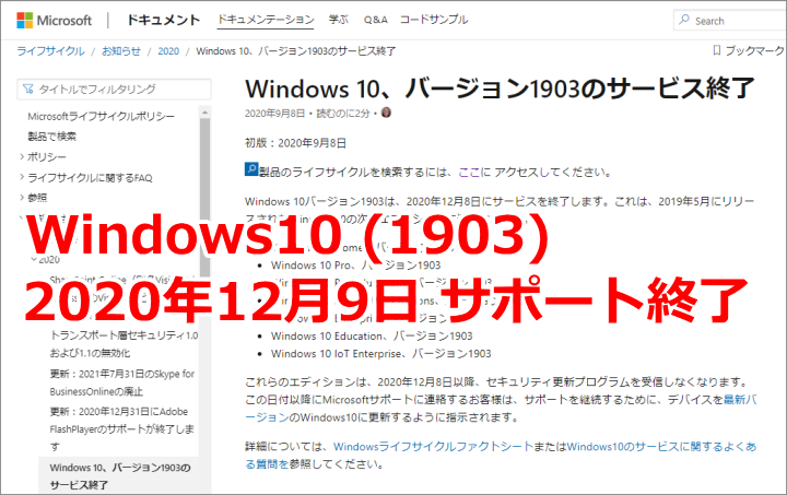 Windows10(1903) 12月9日サポート終了