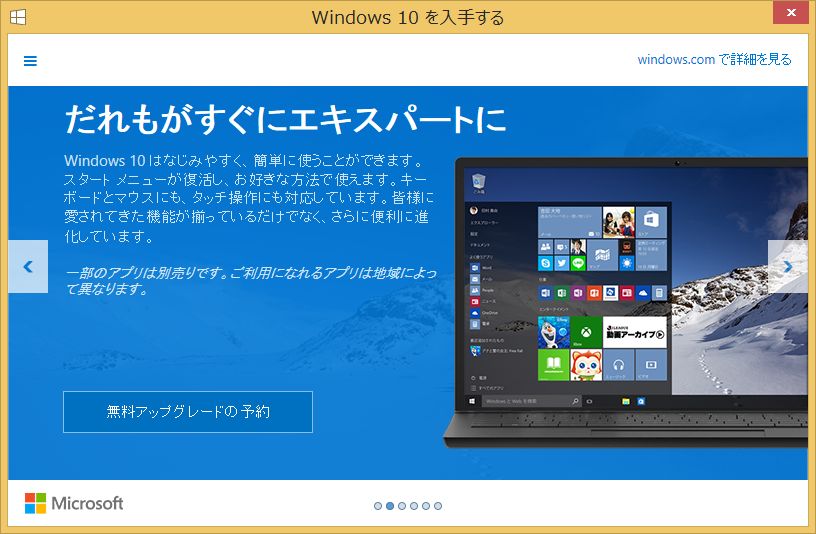 Windows10の予約2