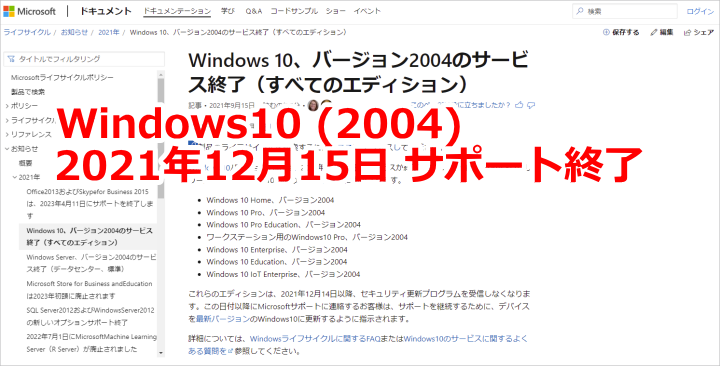 Windows10(2004) 12月15日サポート終了
