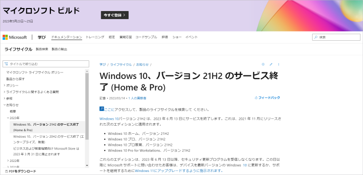 Windows10 バージョン21H2 サービス終了