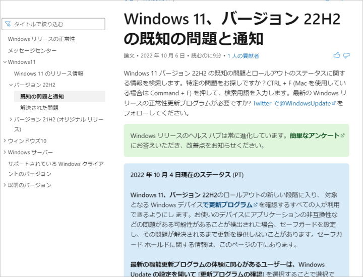 Windows11 22H2の提供範囲が拡大