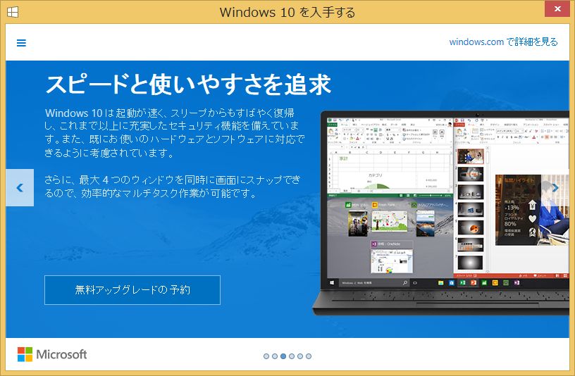 Windows10の予約3