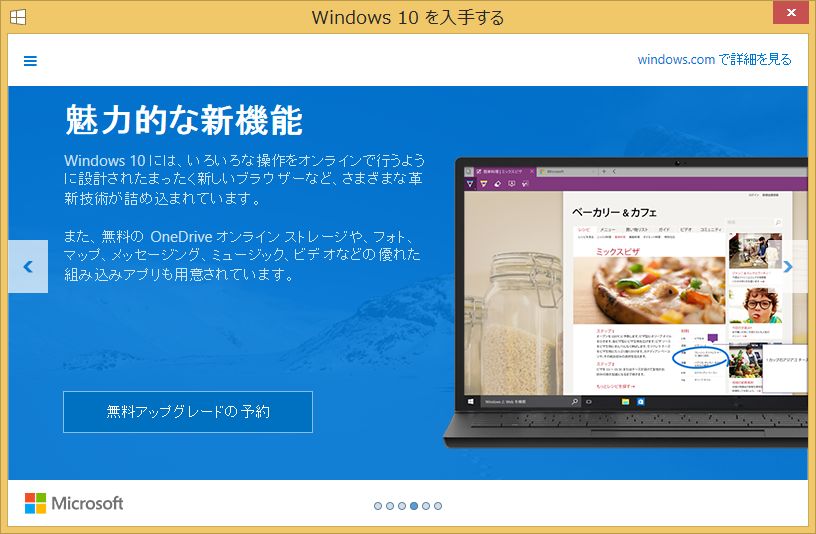 Windows10の予約4