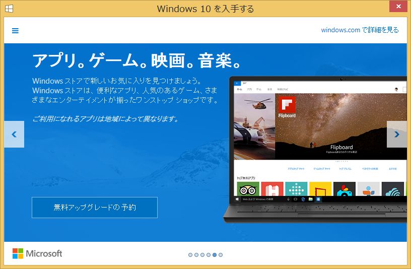 Windows10の予約5