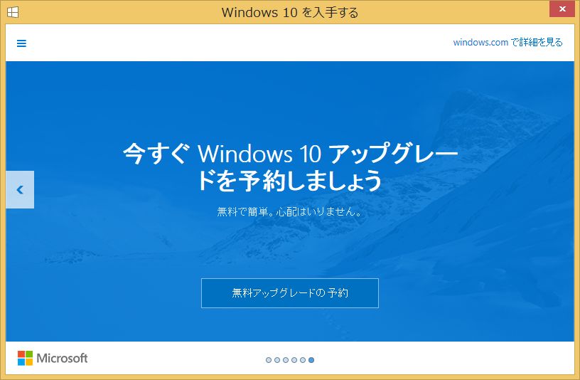 Windows10の予約6
