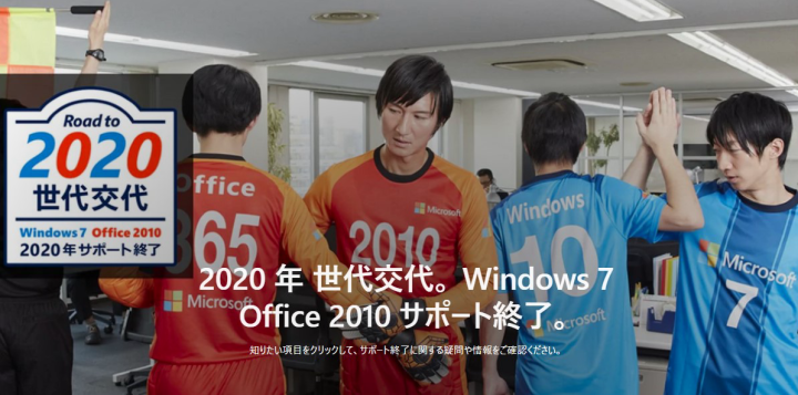 Windows7サポート終了まで残り3週間