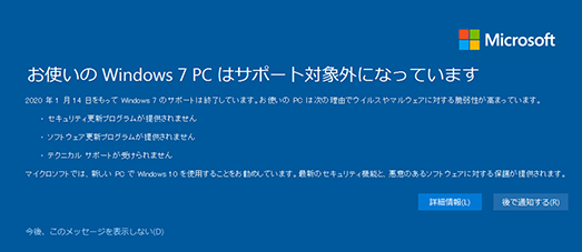 Windows7のサポートが終了