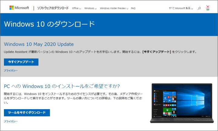 Windows10 May 2020 Update
