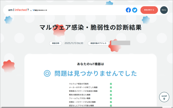 am I infected?とは